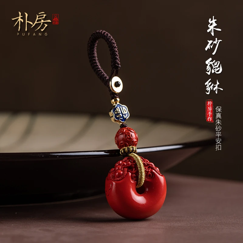 天然辰砂朴房原创保真财源貔貅平安扣汽车钥匙扣挂件招米纳福男女