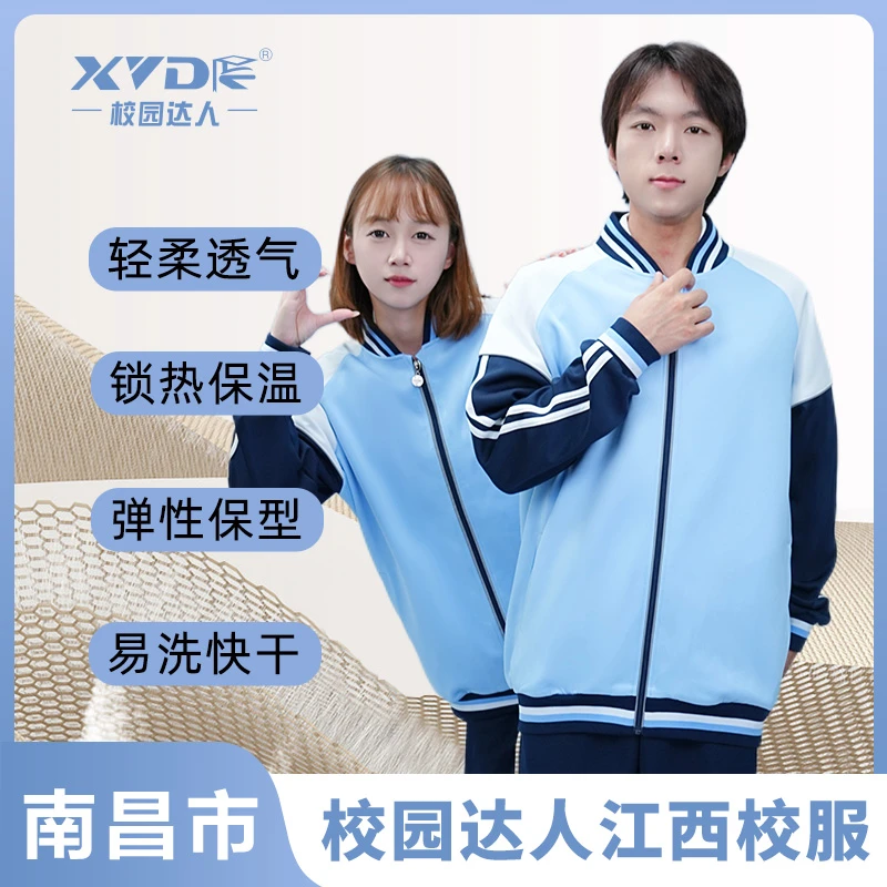 【江西南昌初中校服】校园达人新款中学生外套春秋统一校服长裤套装