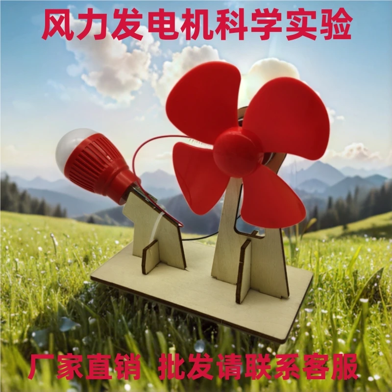风力发电机科学实验套装手工diy材料包创意科技小制作小发明科普