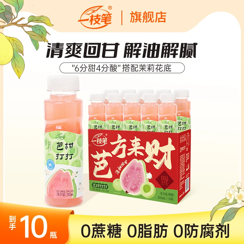 【芭方来财】一枝笔芭柑打打芭乐油柑茶果味解油解腻清爽饮料推荐