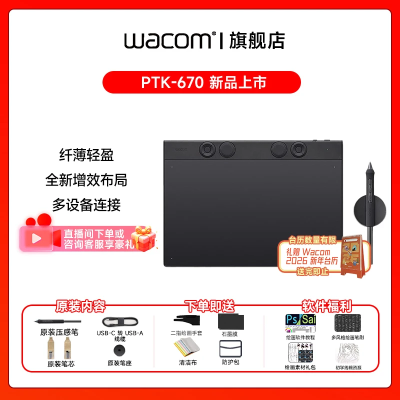 WACOM数位板PTK670中号/PTK470专业电脑手绘板新款影拓PTK870大号