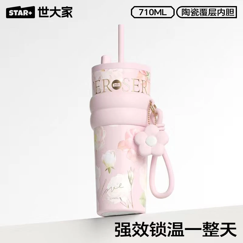 世大家【明星同款】保温保冰杯女生高颜值随身杯大容量水杯生日礼物