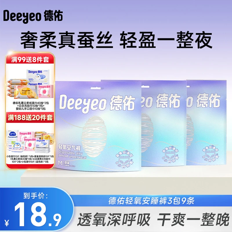 德佑桑蚕丝安睡裤9条3包生理期专用姨妈裤女经期日夜用防漏安心裤