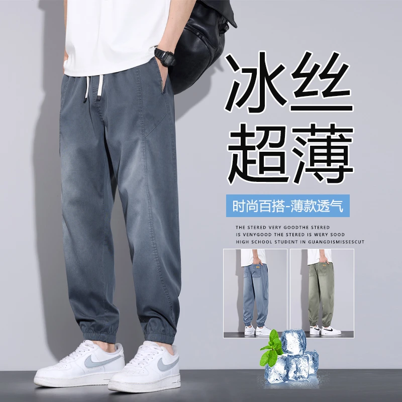 天丝牛仔裤男士夏季薄款宽松哈伦束脚美式潮牌拼接冰丝大码休闲裤