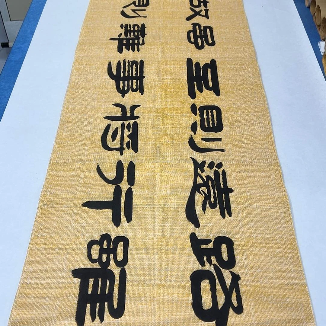 书法纯手写 180✖️48 假一赔万