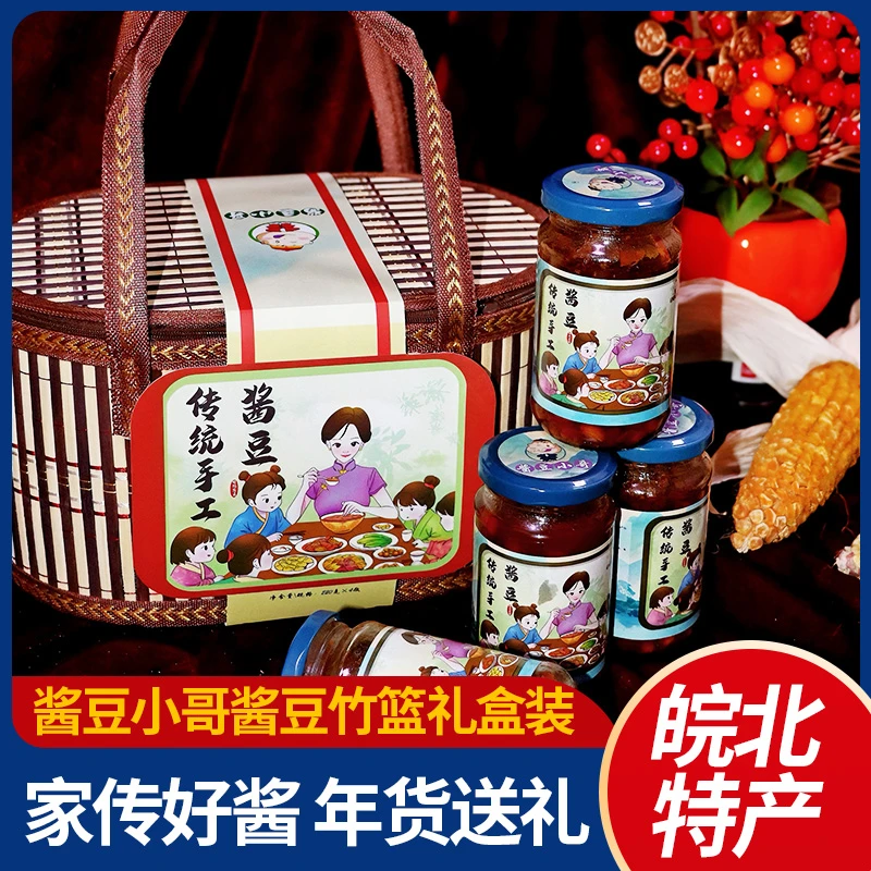 酱豆小哥酱豆竹篮礼盒装
