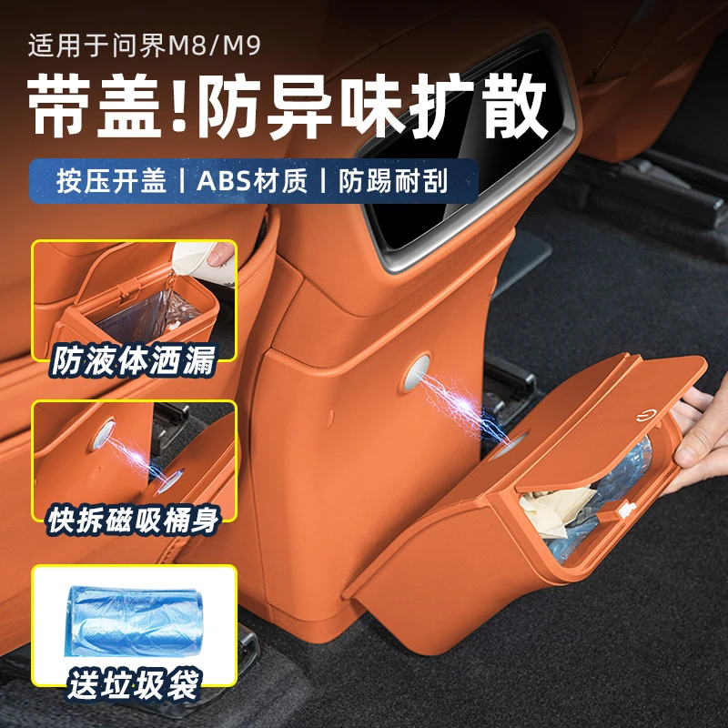 问界M8冰箱防踢盖板带垃圾桶磁吸款升级版保护盖汽车内饰改