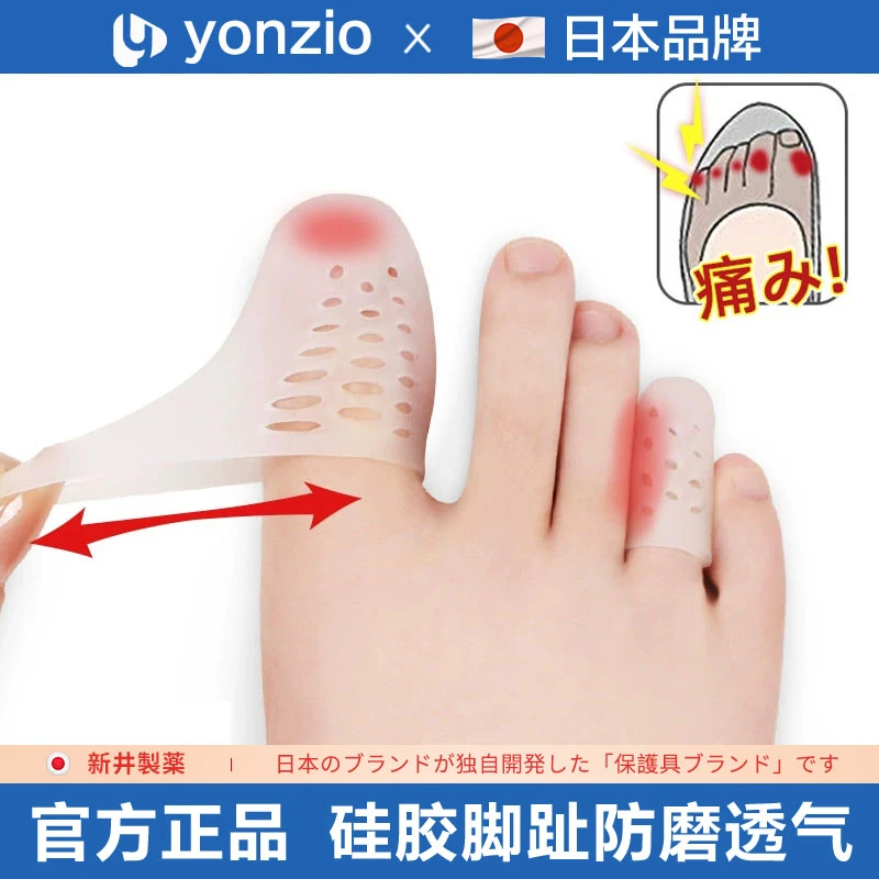 日本小脚趾头防磨套脚趾防磨保护脚套穿鞋脚趾头硅胶透气防挤压大