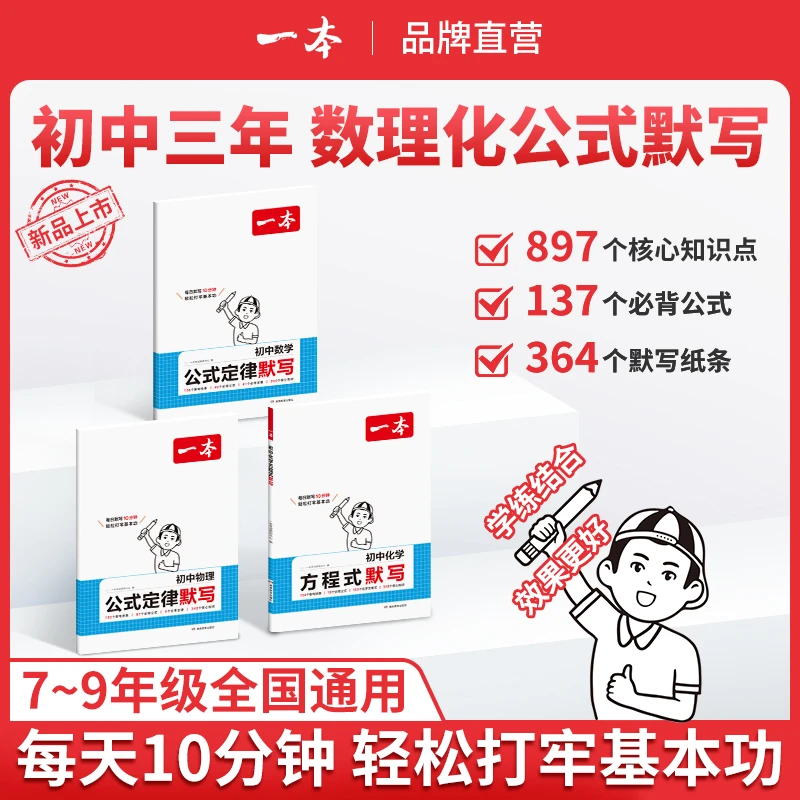 一本【数理化公式定律默写本】初中数理化必学高频考点 全国通用cz