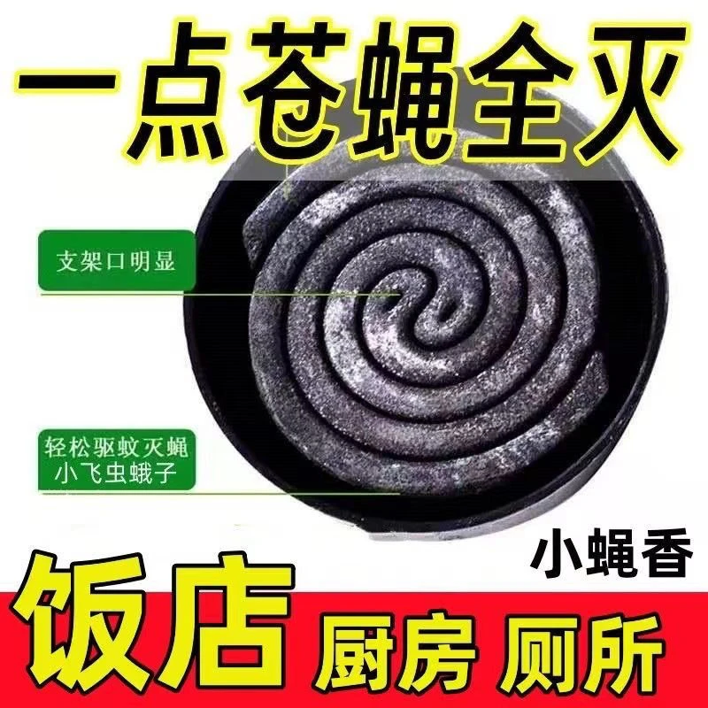 蝇香家用卧室蚊蝇无味一扫光神器蚊香棒养殖场饭店灭苍蝇蚊香批发