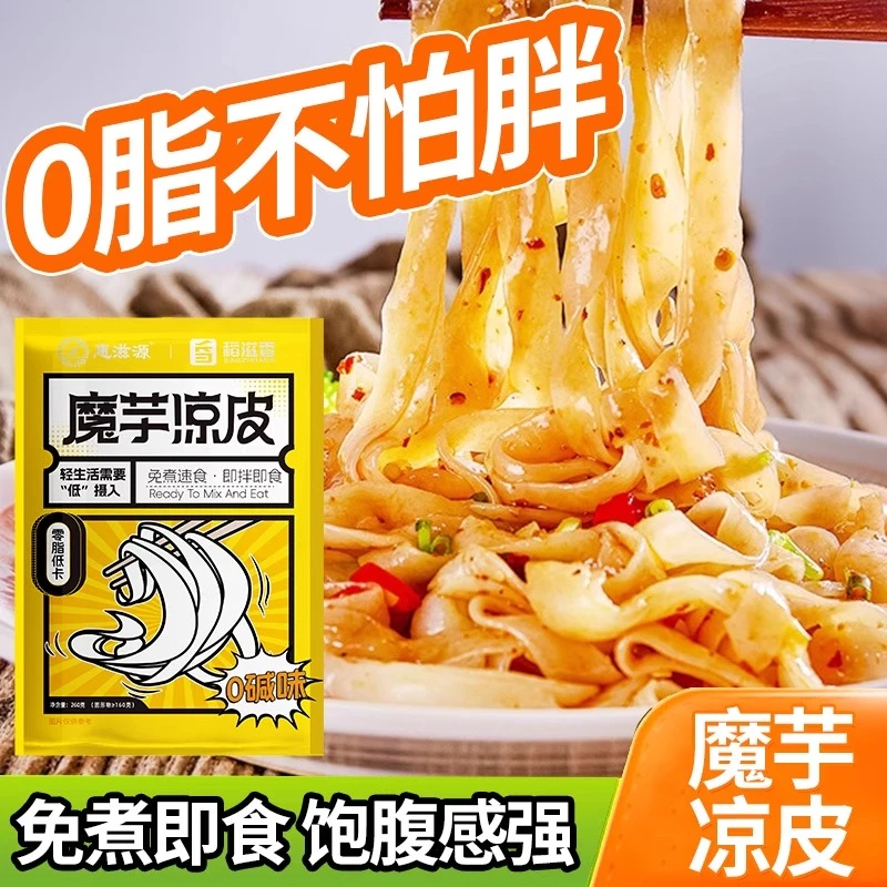 【到手五包】魔芋凉皮麻辣味方便美食夜宵必备饱腹免煮开袋即食速食
