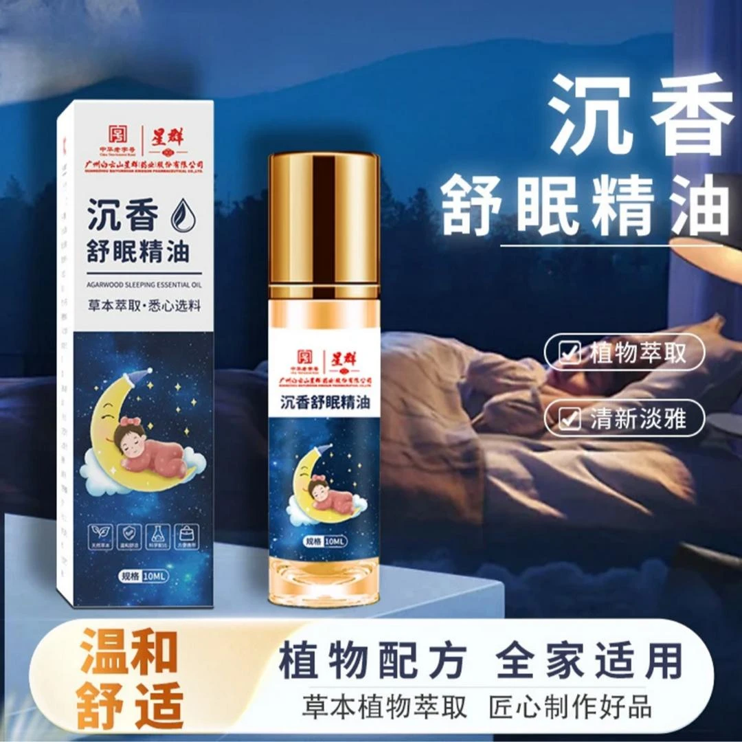 【全新升级】舒眠膏外用薰衣草沉香天竺安眠精油（拍一发三）-L2