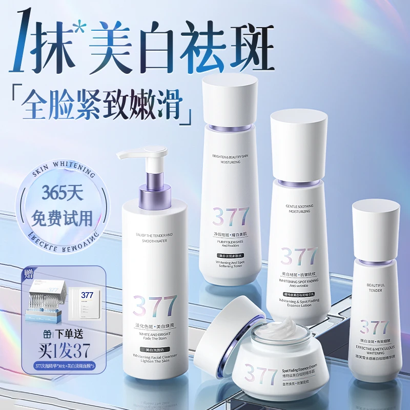 【秋冬推荐】377水乳精华美白去黄淡斑化妆护肤品保湿补水套装组