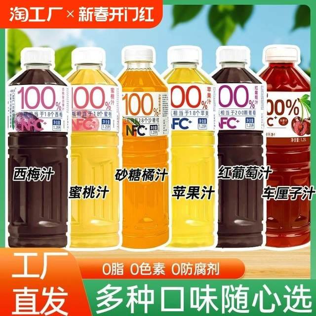 NFC苹果汁桃汁葡萄汁车厘子汁1.25L*2【多口味可选】大瓶装