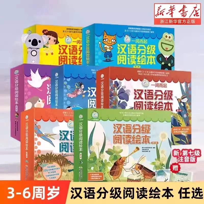 【任选】一阅而起汉语分级阅读绘本点读版 看图识字 3-6岁汉字启蒙