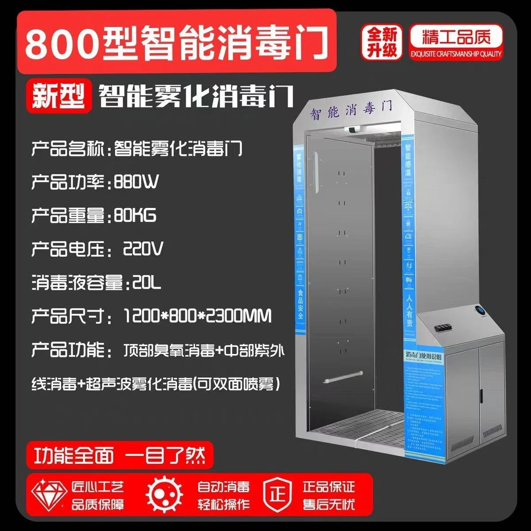 养殖场超声波智能喷雾消毒门人员智能感应通道屠宰场消毒设备