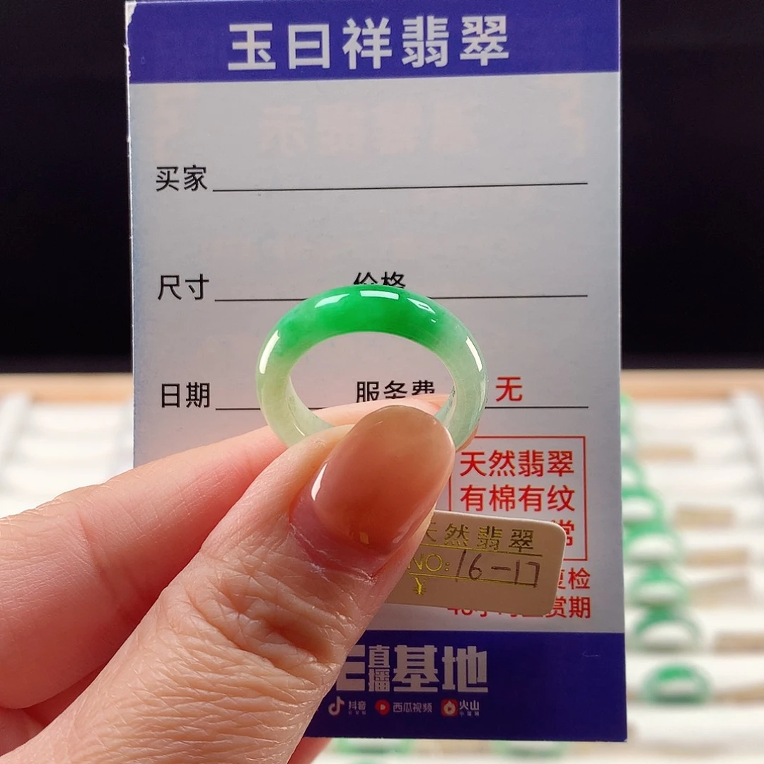 未镶嵌戒指翡翠16-17圈