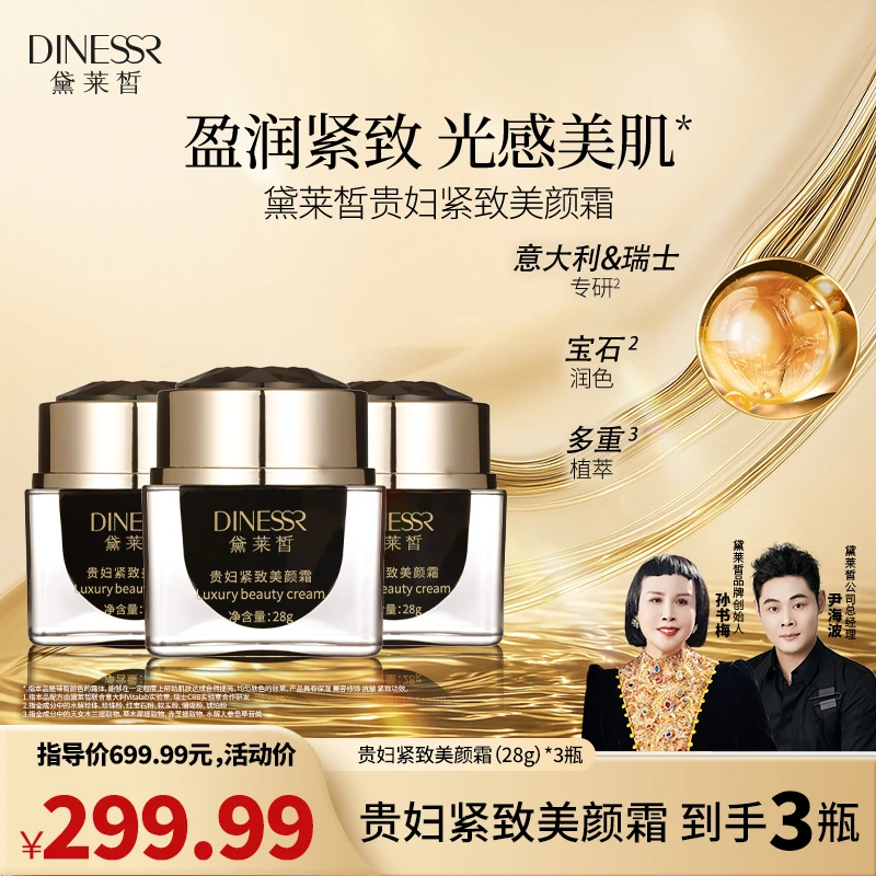 【拍1发3】DINESSR/黛莱皙贵妇紧致美颜霜妆前打底提亮素颜霜S3398