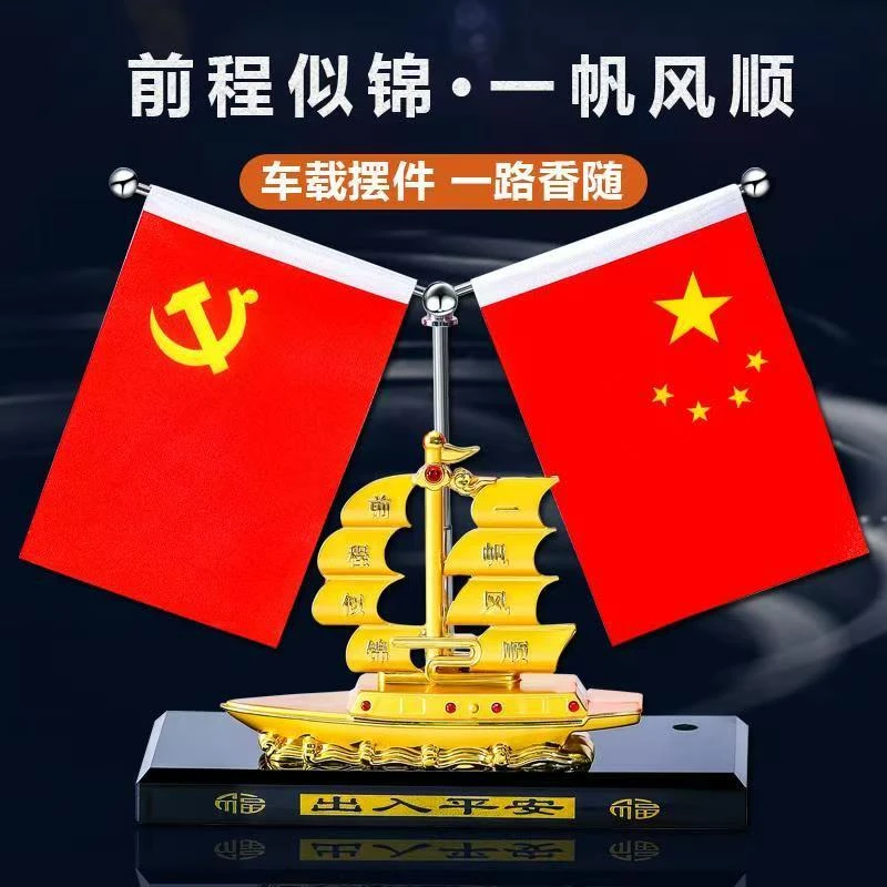 汽车摆件金色船香水座五星小红旗车载一帆风顺帆船车内装饰品高档