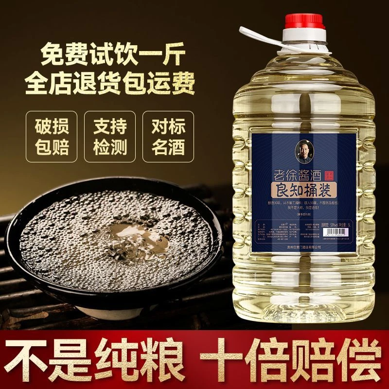 任意门贵州53度酱香型白酒纯粮食白酒酱香酒10斤桶装酒53%Vol5000