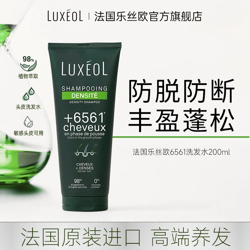 法国乐丝欧6561防脱固发丰盈紧致修护DNA钠生物素头皮养发洗发水