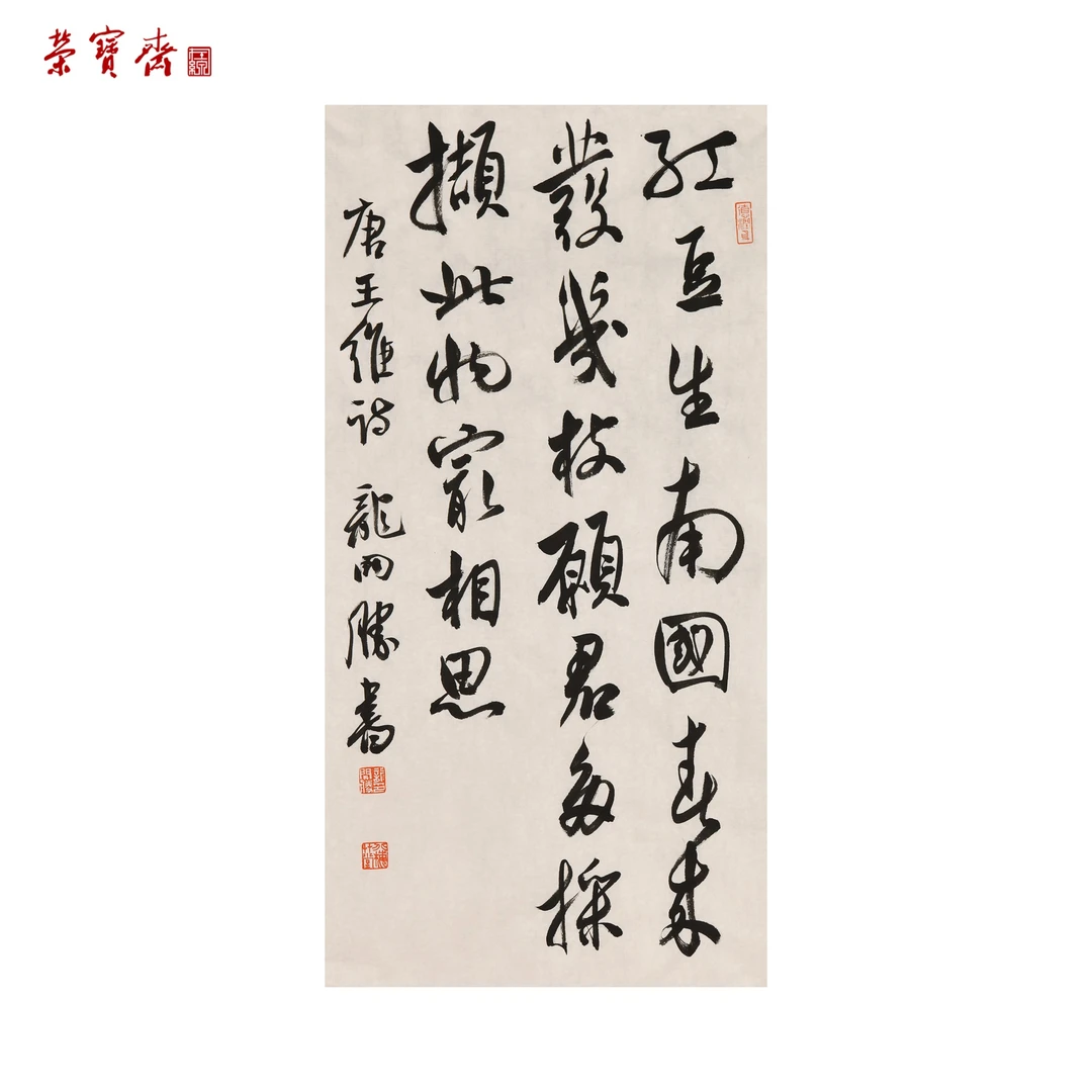 -17（W5294）《王维诗》书画3 纸本 69×35cm