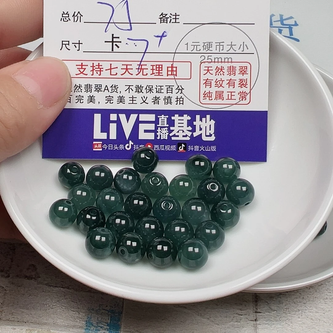 J***1翡翠散珠货主老华