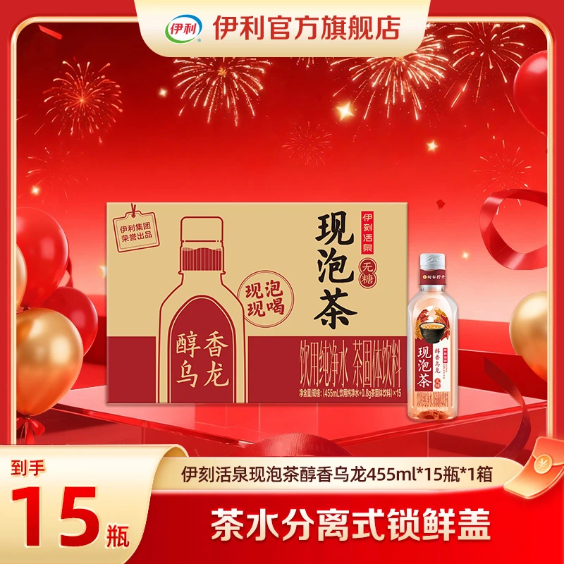 （4月）伊利 1箱伊刻活泉现泡茶醇香乌龙红茶455ml*15瓶 DR