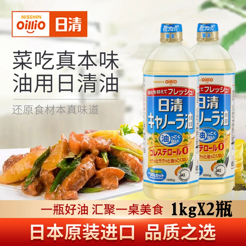 日本原装进口 日清菜籽油芥花籽食用油 1kg 炸物菜籽油 清淡 2瓶