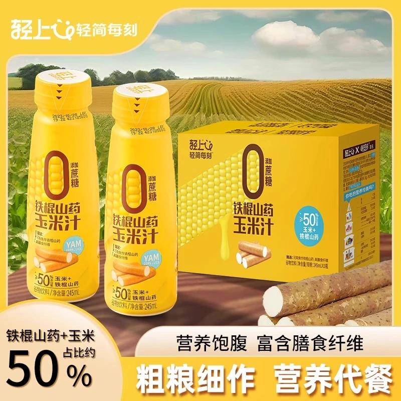 轻上 鲜榨玉米汁甄选山药玉米果蔬汁谷物饮料粗粮营养早餐