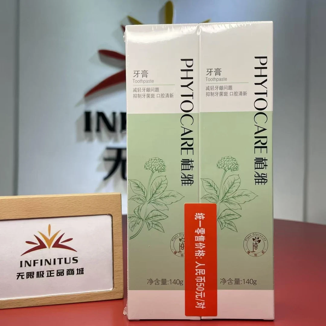 正品植雅牙膏买一送一限极植雅牙膏改善口腔问题清新男女通用