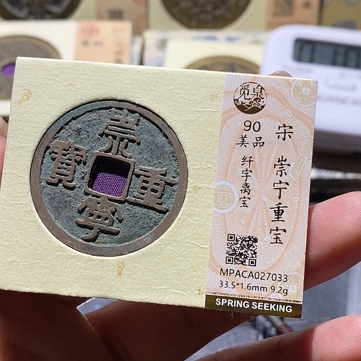铜觅泉古钱币 小微