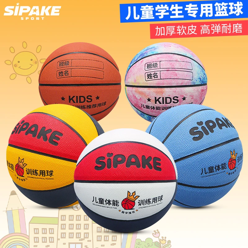 儿童篮球4号5号儿童小学生正品篮球3-12岁学生专用幼儿园蓝球推荐