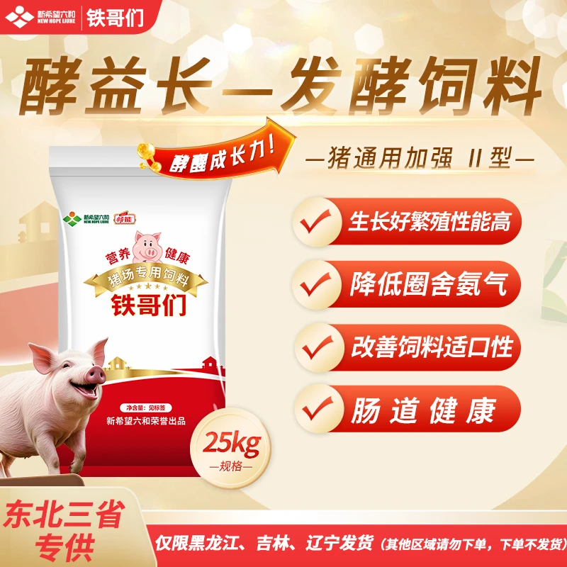 畅能【铁哥们】猪全阶段通用发酵料-酵益长-25kg/包