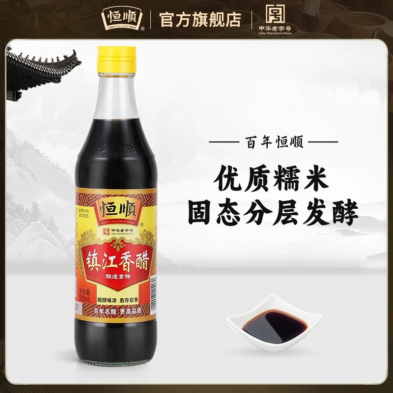 恒顺新B香500ml酿造食醋镇江特产香醋纯粮酿造蘸食凉拌炒菜饺子醋