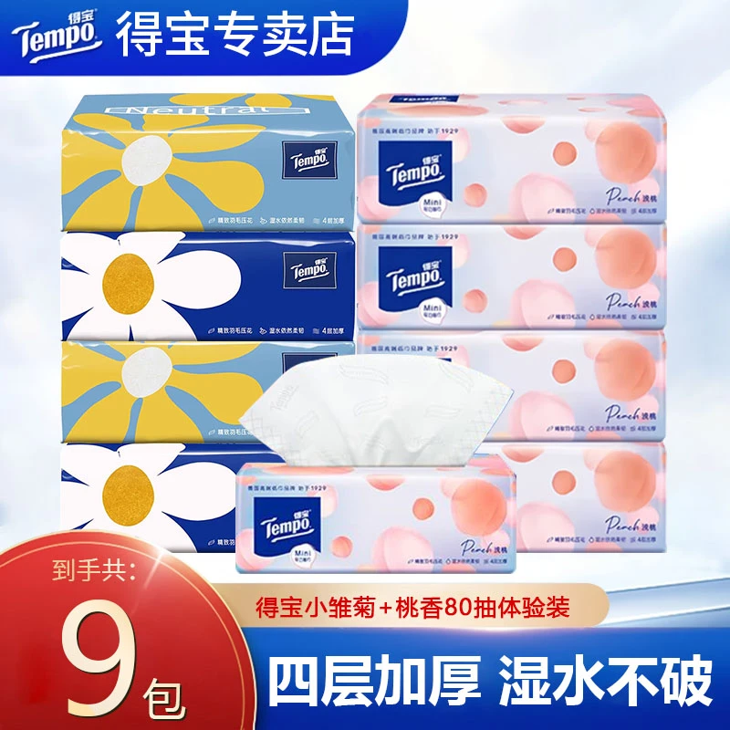 得宝抽纸9包桃味+小雏菊混合卫生纸四层加厚纸巾抽纸巾家用实惠装