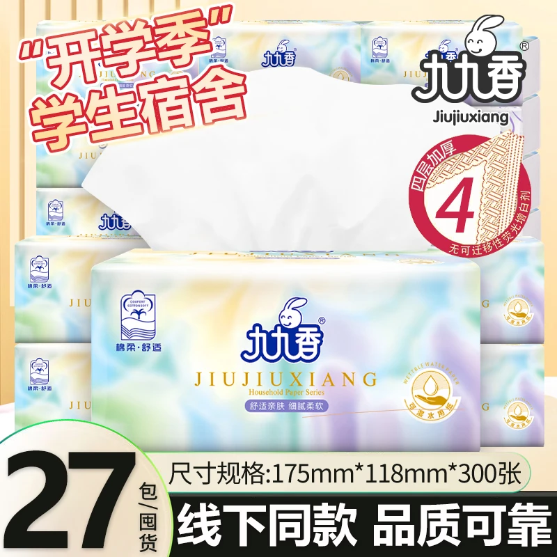 正品九九香抽纸原木4层商用餐巾纸S码300张经济款特惠装批发整箱