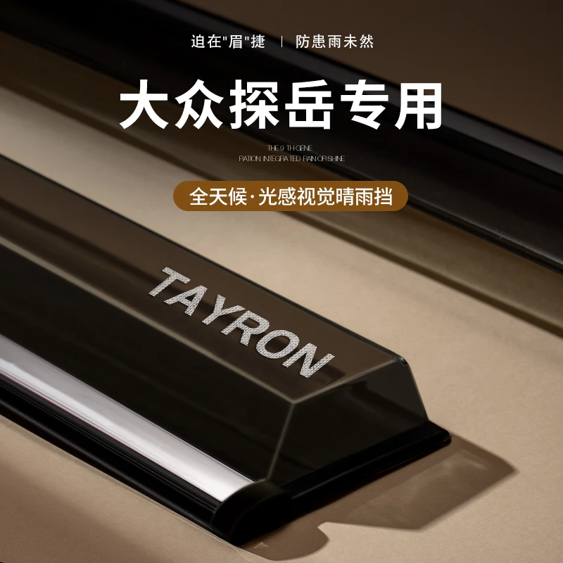 24款大众探岳330豪华汽车用品改装件车窗雨眉晴雨挡雨板遮防雨条X