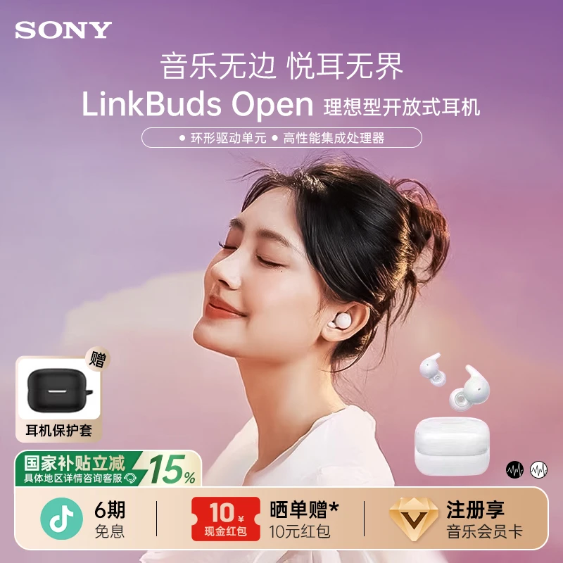 【国家补贴】sony/索尼 LinkBuds Open 开放式环形真无线蓝牙耳机