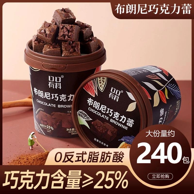 俄罗斯味布朗尼巧克力蕾独立包装巧克力学生女生零食过年食品批发