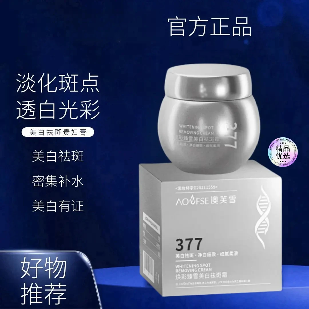 377美白祛斑贵妇膏补水保湿防水遮瑕懒人霜提亮肤色素颜面霜推荐y