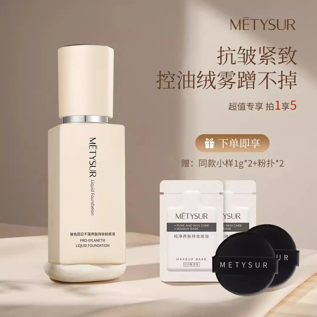 【日不落. 抗皱.不脱妆 粉底液】养肤持妆控油防水防汗整天不脱妆