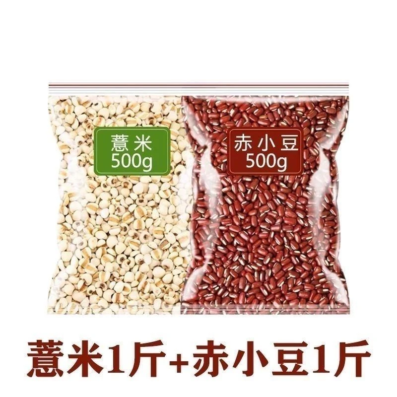 红豆薏米组合2袋正宗小薏米赤小豆贵州薏仁米红赤豆红豆煮粥五谷