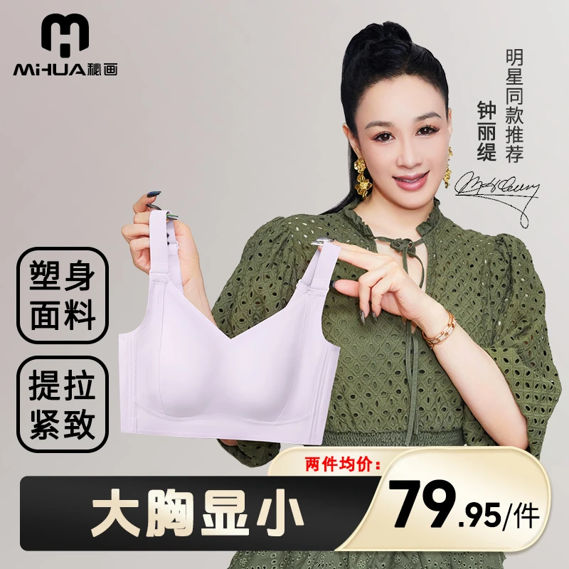 【秘画·钟丽缇推荐】大胸显小提拉内衣舒适无痕塑身塑形文胸女328
