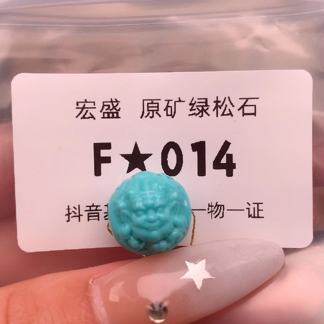 绿松石未镶嵌绿松石13.2