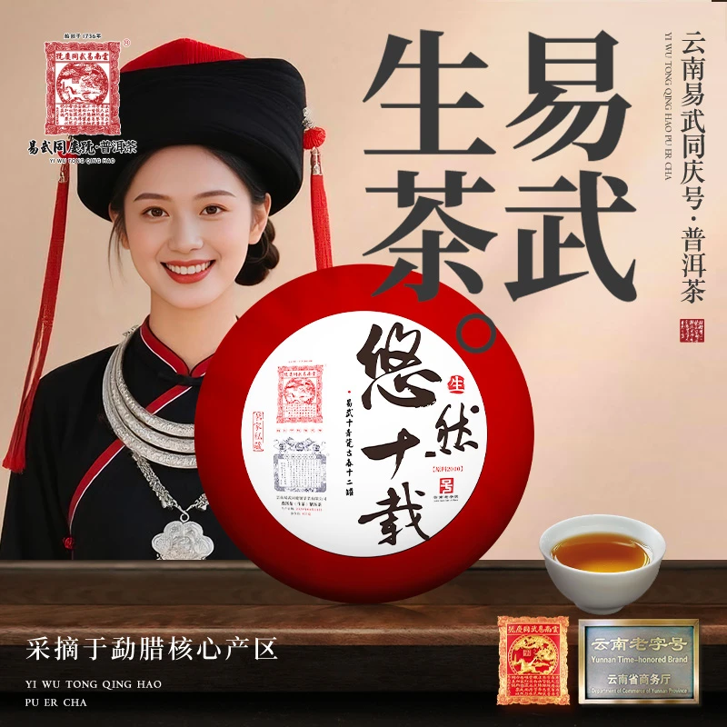 易武同庆号2020年易武·悠然十载·茗家私藏生饼357g【原料2010年】