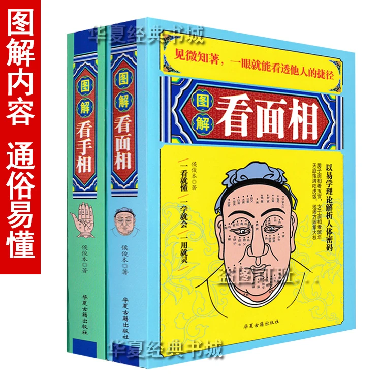 【民间】看面识手相麻衣柳庄经典传统相术文化