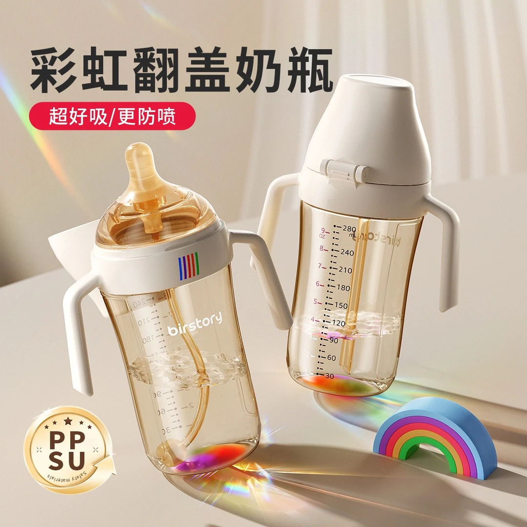 良品物语PPSU翻盖奶瓶彩虹学饮杯宝宝奶瓶喝水杯儿童直饮吸管杯