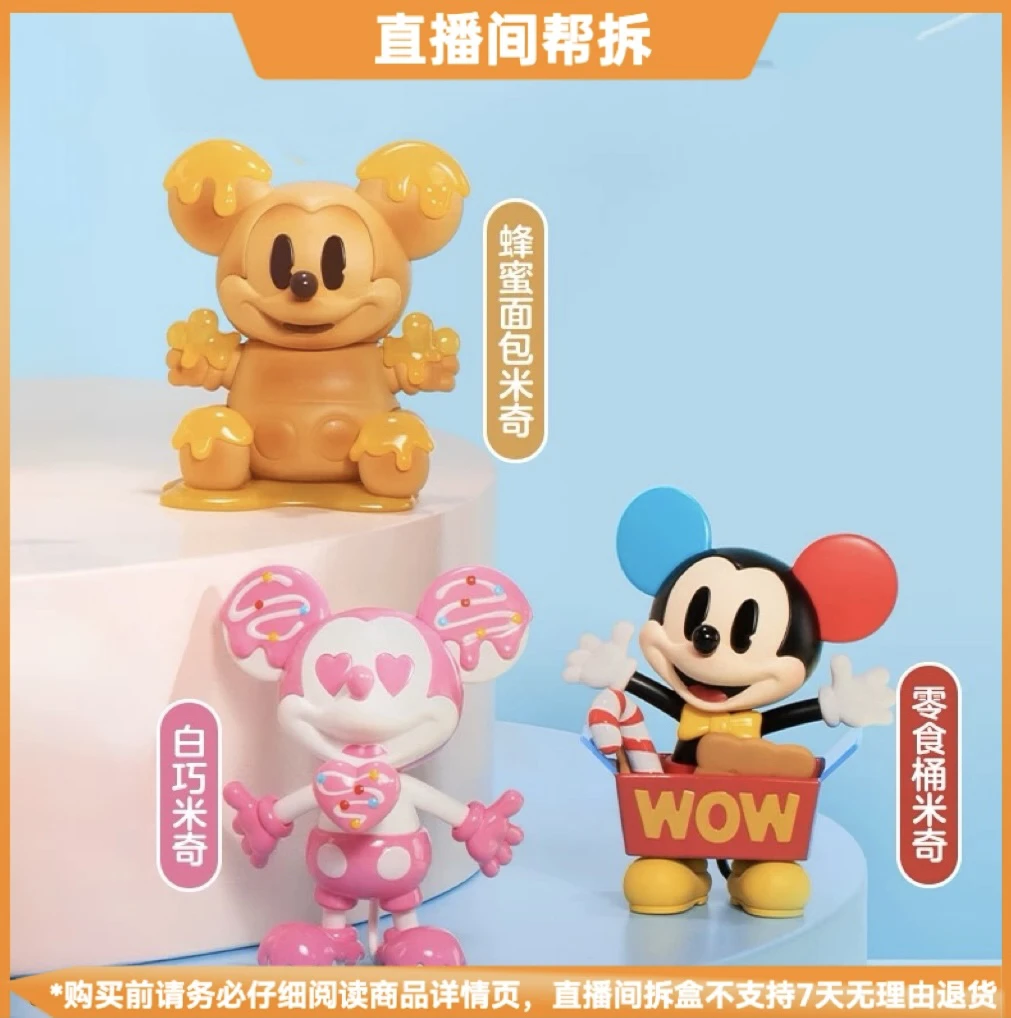 【拆盒】米奇童心无界系列潮玩手办盲盒礼物可爱新品摆件