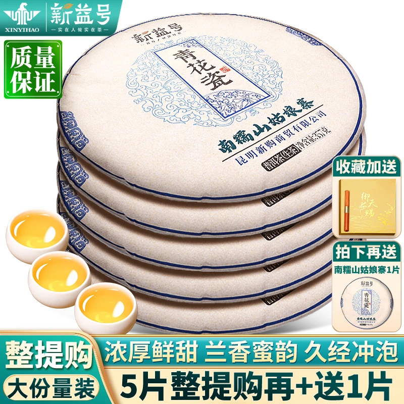 南糯山青花瓷普洱茶生茶饼云南七子饼春茶陈年老生茶叶送礼自己喝